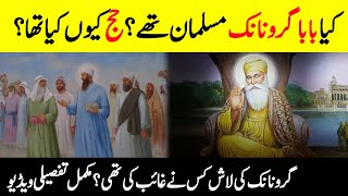 Who Was Guru Nanak? | Was Guru Nanak A Muslim? | Complete Urdu Biography & Lifestory Of Guru Nanak