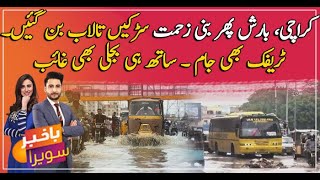Rain causes havoc across Karachi