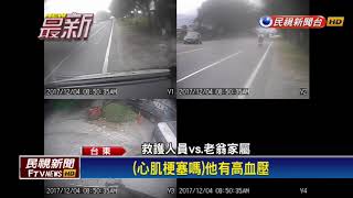 救護車與死神拔河救老翁 竟遭冷血男子驅趕－民視新聞