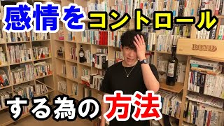 好きな人が気になって、仕事に集中できない時の対処法　【DaiGoさん切り抜き】＃切り抜き#DaiGo#DaiGo大学