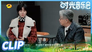 【尝鲜版】 郁可唯还有这样的创业经历？自爆曾开网店卖出一个钟表 《时光音乐会》Time Concert EP6丨MangoTV