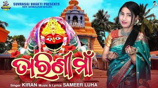 Tarini Maa | Sambalpuri Tarini Bhajan Video | Kiran Khora | Sameer Luha | New Sambalpuri Song 2024