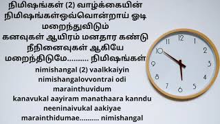 நிமிஷங்கள் #TamilChristianSong #newcoversong #tamilsong #timeflys #tamilcover