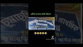 দুনিয়াতে এটাও দেখতে হলো_যদি আপনার বাকি থাকেন তাহলে দেখেন#shorts