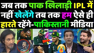 Pak Media Crying on Pak Cricket Team 😂 New Zealand D Team Beat Pakistan | Pak Media Crying on IPL