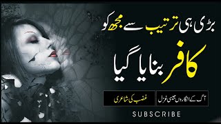 Sad Urdu Ghazal | Heart Touching Poetry | Poetry In Urdu | Bari Tarteeb Se Mujh ko Kafir Banaya Gaya