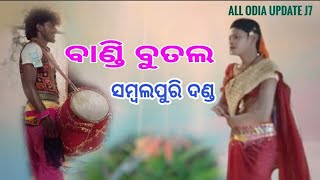 Bandi botal samalpuri danda || Samalpuri Bandi botal danda || all odia update j7