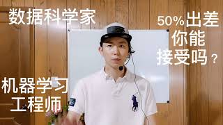 亚马逊的数据科学家能赚多少钱 50%的时间在出差 你愿意吗