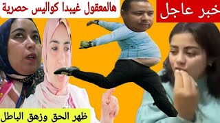 خبر عاااااااااجل جريو جريو الله أكبر السريعة ربي نتاقم منها هاشنو ناويين ليها لمفركع ويسرا