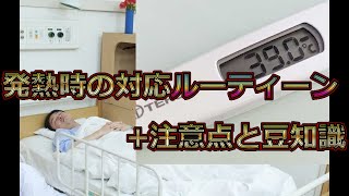 【他の看護師が言わない事】発熱時のルーティーン