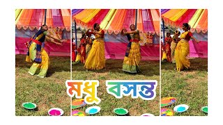 Madhu Basanta | মধু বসন্ত | Holi 2022 Performance | Bengali Dance | Aditi Munshi |