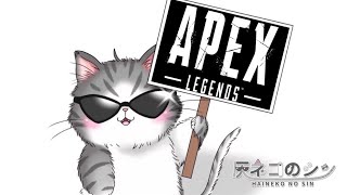 ［APEX参加型］　エンジョイ勢　初見さん、初心者さん大歓迎  のんびりその4　[灰ネコのシン] Vtuber　APEX