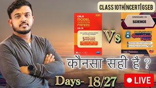 GALA vs VRAJ for class 10th| SCIENCE SUBJECT | day 18/27 | GSEB