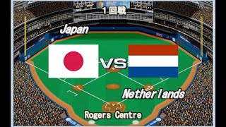 【WBC2023】日本vsオランダ　バレンティン最後の戦い　2023 World Baseball Classic【ベストプレープロ野球】