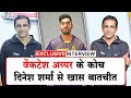 ओपनर बल्लेबाज और आल राउंडर Venkatesh Iyer के Coach दिनेश शर्मा से खास बातचीत | Mradubhashi