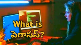 What is పెగాసస్ Spyware?|Zero Attacks ఎలా జరుగుతాయి?