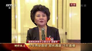 首场“部长通道”｜裘援平：广泛凝聚侨心侨力侨智