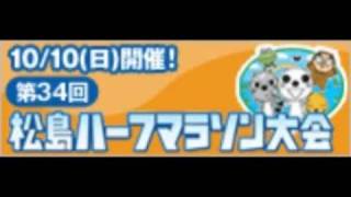 2010,10.10. KHB松島ハーフマラソン大会