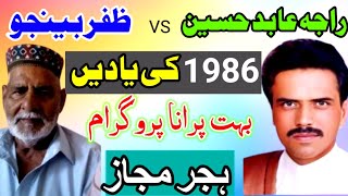 Raja Abid Hussain vs Zafar Benjo | Old Program 1986 | Old Pothwari Sher | Majaz Pothwari Sher Part1