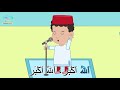 শিশুদের জন্য মধুর কন্ঠে আযান amazing azan for kids