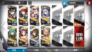 【明日方舟】淬火塵霾 H11-4 8人掛機