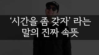 시간을 좀 갖자 라는 말의 진짜 의미 5가지