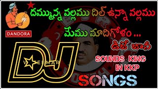 Dhammauma vallamu dil unnavallamu memu madigolam dj songs |#djremix |telugu dj songs 2023 latest dj