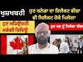 Canada Visa Refused ਹੋ ਜਾਣ ਤੋਂ ਬਾਅਦ ਵੀ ਹੁਣ ਸਭ ਨੂੰ ਮਿਲੇਗਾ ਵੀਜ਼ਾ। Canada Visa Appeal। Update Today 🇨🇦