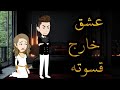 قصه مميزه جدا.روايات واقعيه كامله