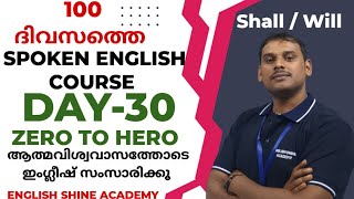 100 ദിവസത്തെ Spoken English Course| Day-30 #spokenenglish