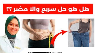 سكر الدايت | هل هو مفتاح الرشاقة أم مسار خفي للأضرار الصحية؟