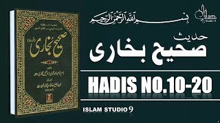 Sahih Bukhari Hadees No.10-20 | Hadees Nabvi in Urdu | Islam Studio 9