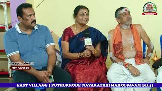 EAST VILLAGE VILAKKU | PUTHUKKODE NAVARATHRI MAHOLSAVAM 9.10.2024പുതുക്കോട് നവരാത്രി 2024..