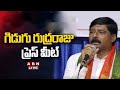 🔴LIVE: Gidugu Rudra Raju Press Meet | ABN