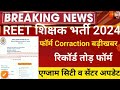 reet latest news 2025 reet form correction reet online form last date reet today news reet mainsexam