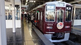 阪急神戸本線1000系1002F 折り返し梅田行き普通 神戸三宮駅