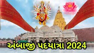 અંબાજી નો મેળો 2024 | ભાદરવી પૂનમ ની પગપાળા યાત્રા | દાંતા થી અંબાજી નો ટ્રાફિક |Ambaji 2024