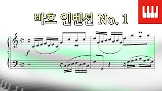 바흐 인벤션 1번 (Bach Inventions No. 1) - 바흐 (J. S. Bach)  piano by 스카이 피아노