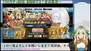 「Fate/Grand Order」を白居まるが8周年記念ガチャ配信　第2回