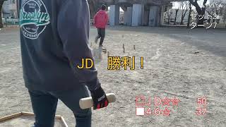 モルック練習試合(ペア戦)　JD(仮)VSモルック46　2025.2.18in前谷公園