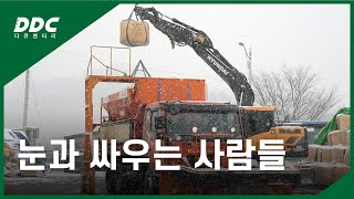 동두천시청 제설 담당자들의 이야기 / DDC 다큐멘터리