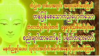 🙏2025 မနက်/ညဖွင့်ဘေးရန်ကင်း🙏အရပ်(၁၀)မျက်နှာစည်းချ🙏နတ်တို့ချစ်သောမဟာပရိတ်ကံကောင်းကံပွင့်စီးပွါးတက်စေ