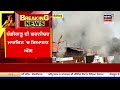 live punjab ਚ ਥਾਂ ਥਾਂ ਲੱਗੀ ਭਿਆਨਕ fire ਦੇਖੋ ਤਸਵੀਰਾਂ chandigarh news ludhiana news abohar