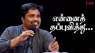 என்னைத் தப்புவித்து (11-11-18) Sunday Service Live Message By Bro.D.Jestin (SS1844)