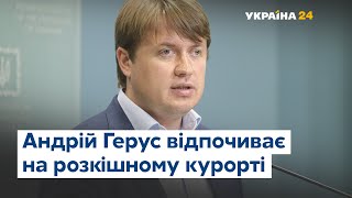 Елітний відпочинок Андрія Геруса у Туреччині