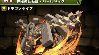 パズドラ・無課金仕様【炎の神秘龍】地獄級ホルス16倍PT