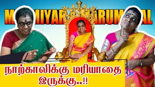 மருமகளே இந்த நாற்காலிக்கு ஒரு கெளரவம் இருக்குமா 😠 #gracyinfo #maamiyarmarumagal #shorts