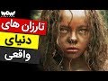 دانستنی 5 کودک که توسط حیوانات وحشی بزرگ شدند
