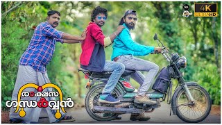 Raakshasa Gandharvan | രാക്ഷസ ഗന്ധർവ്വൻ | Kannanchaal | Malayalam Web Series