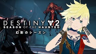 [#Destiny2] 配信初心者ガーディアンがんばります [#vtuber]